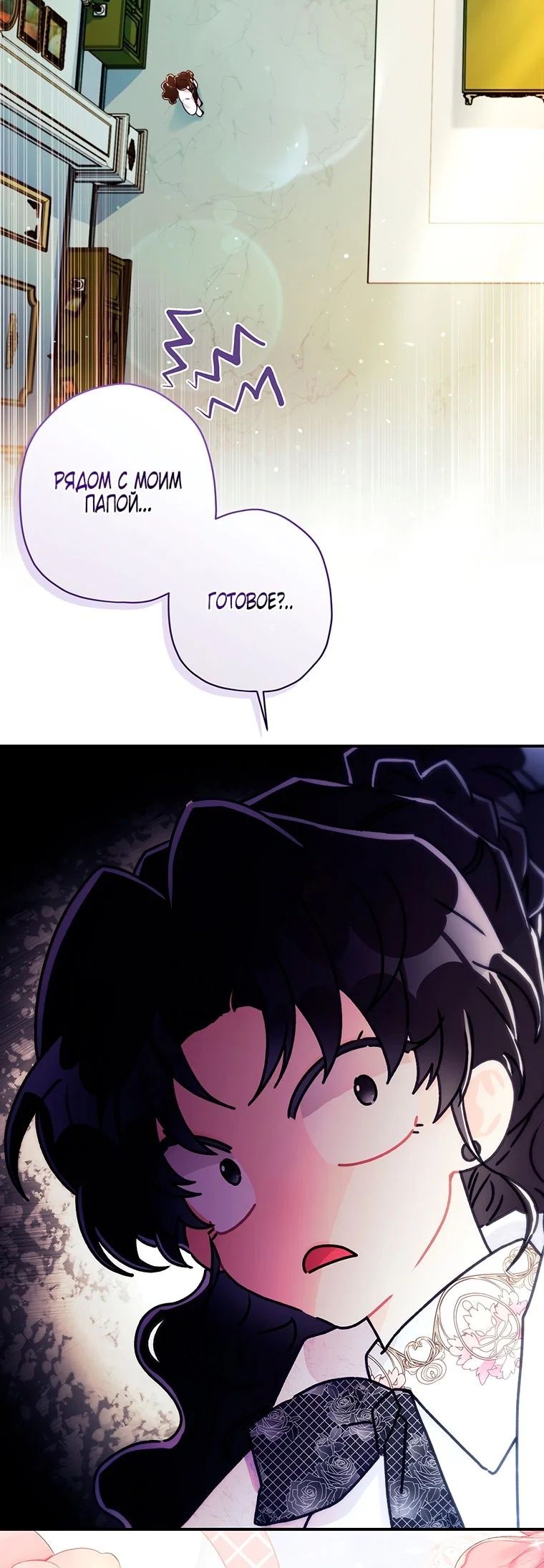 Read Приёмная дочь протагониста RU Manga Online