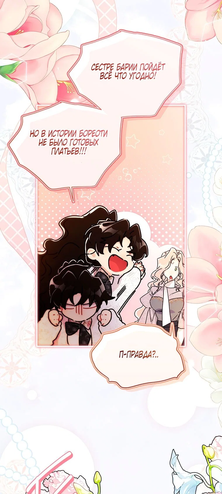 Read Приёмная дочь протагониста RU Manga Online