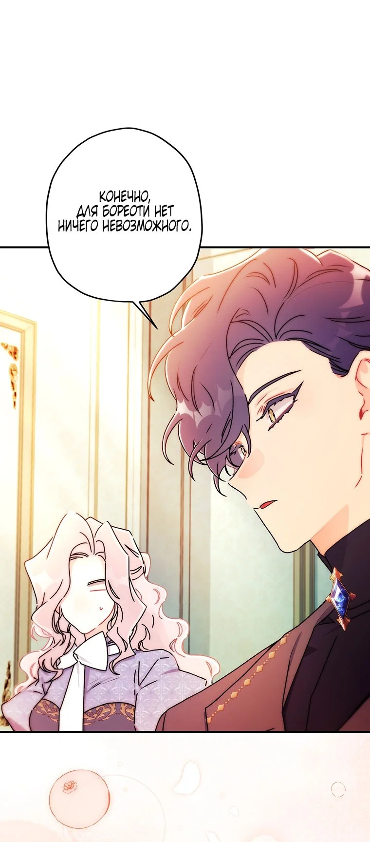 Read Приёмная дочь протагониста RU Manga Online