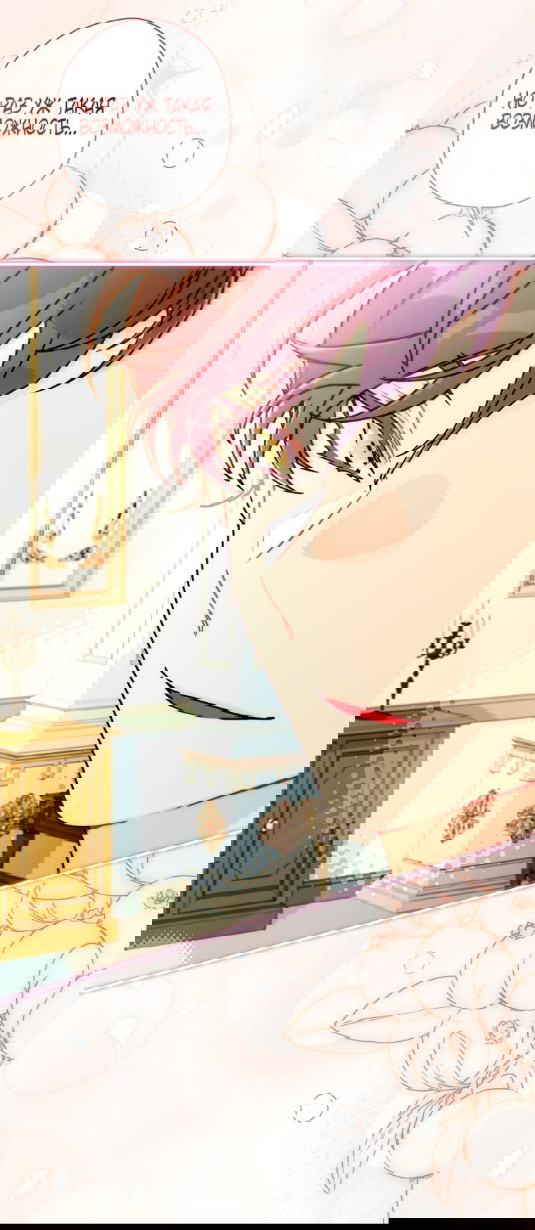 Read Приёмная дочь протагониста RU Manga Online