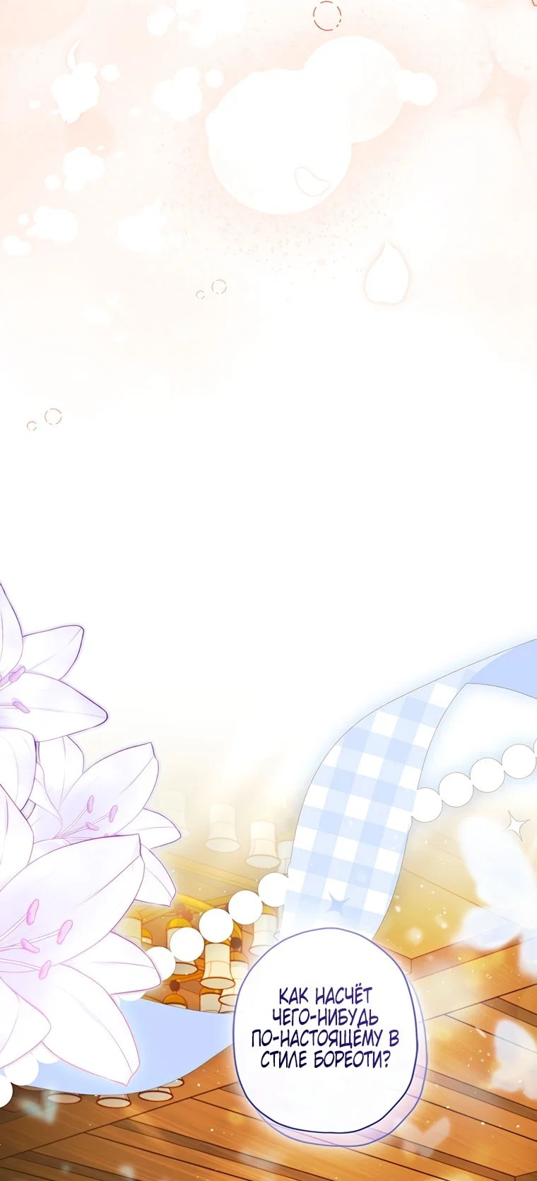 Read Приёмная дочь протагониста RU Manga Online