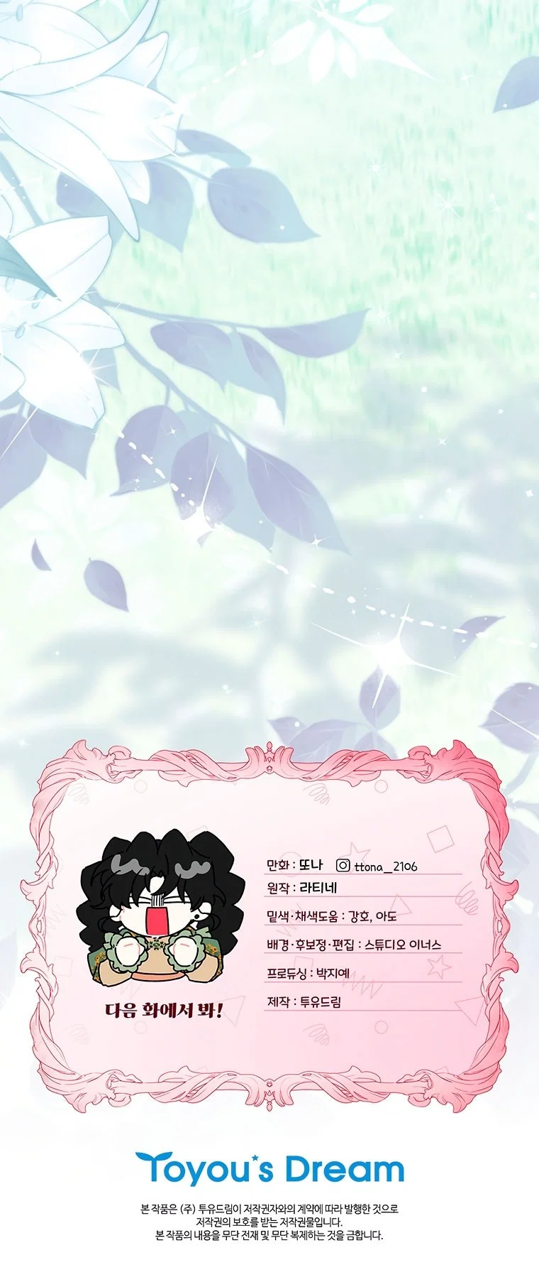 Read Приёмная дочь протагониста RU Manga Online