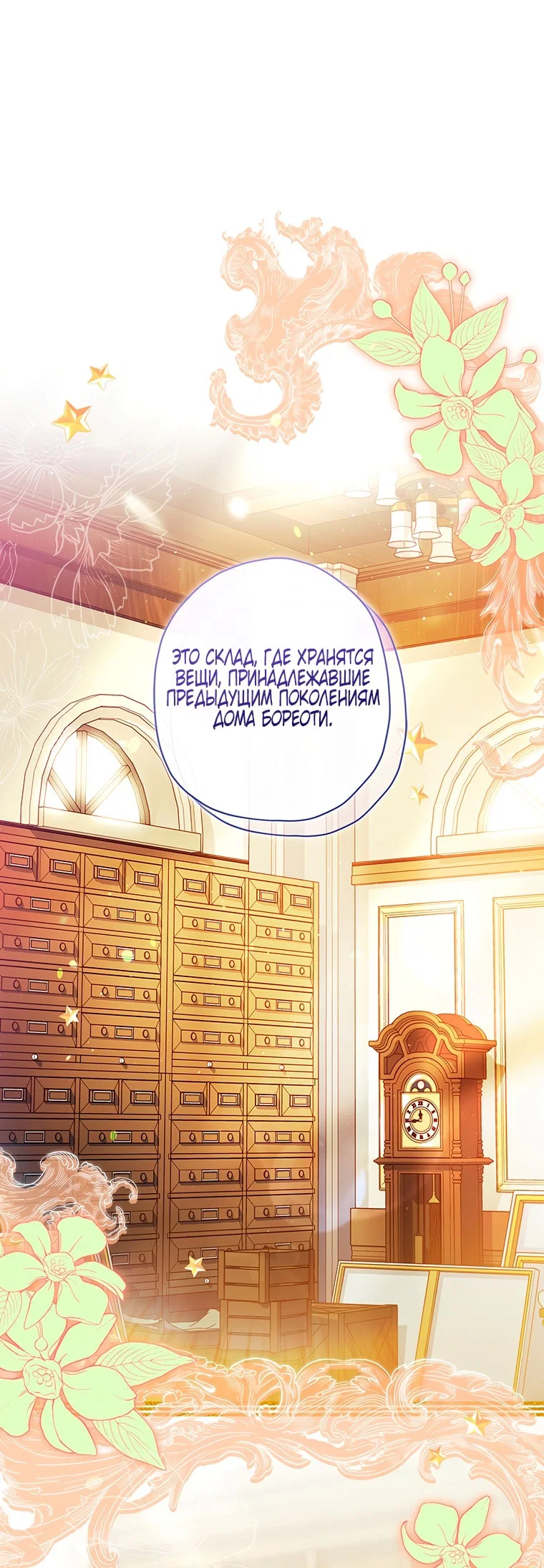 Read Приёмная дочь протагониста RU Manga Online