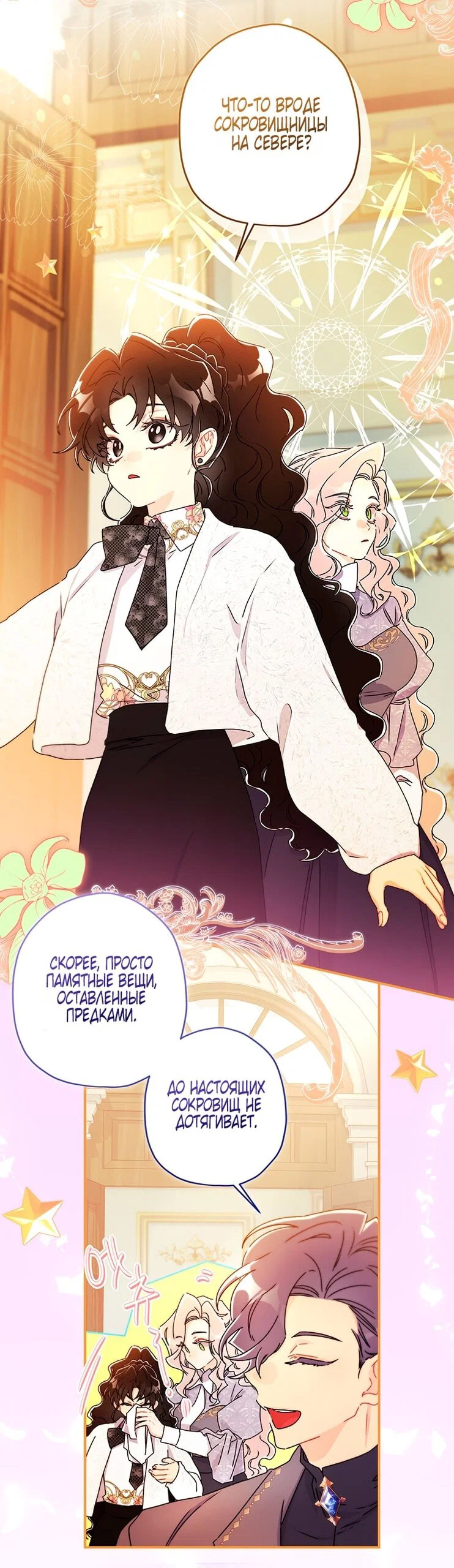 Read Приёмная дочь протагониста RU Manga Online