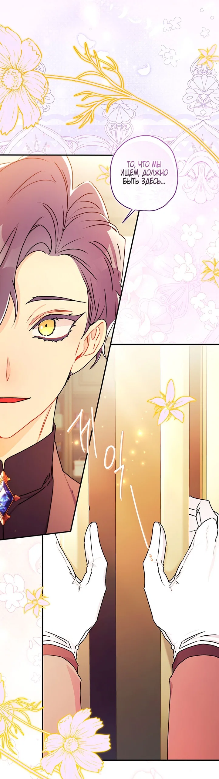 Read Приёмная дочь протагониста RU Manga Online