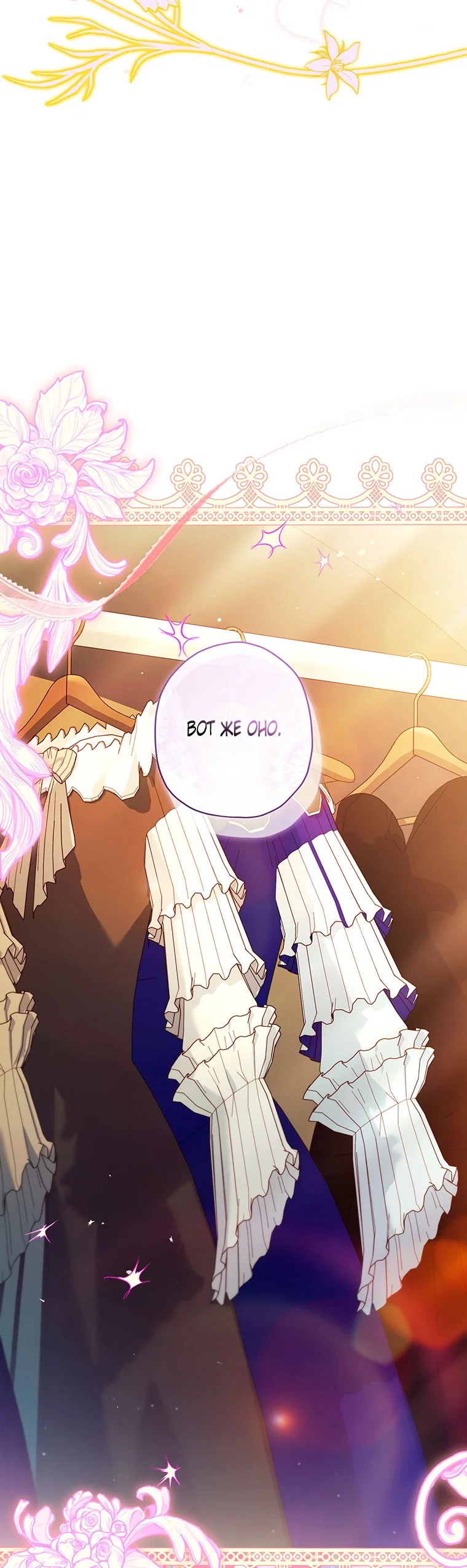 Read Приёмная дочь протагониста RU Manga Online