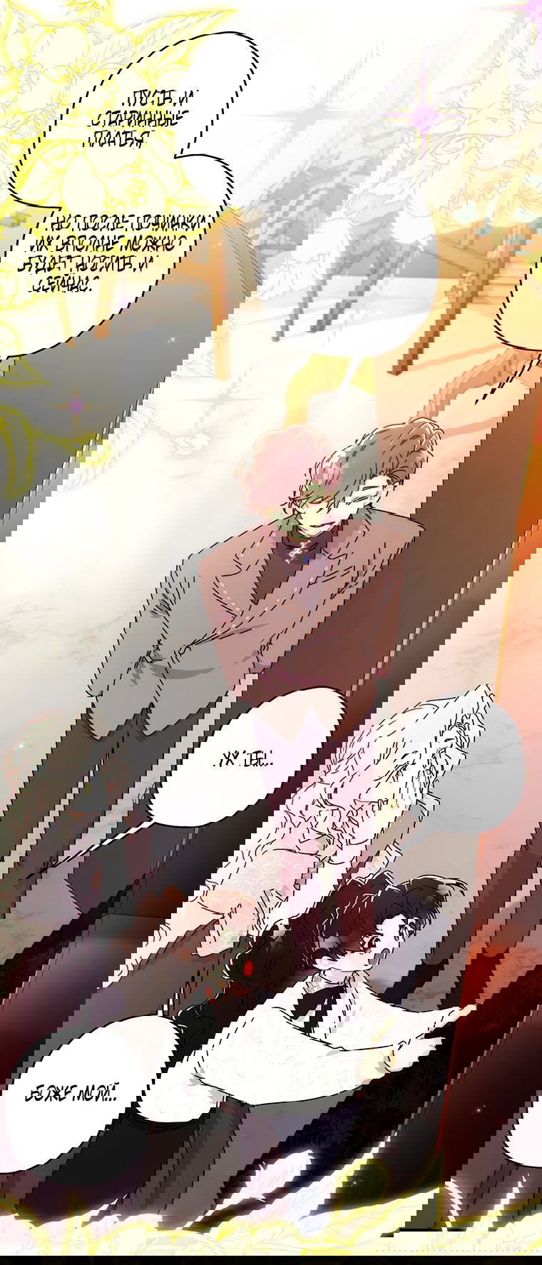 Read Приёмная дочь протагониста RU Manga Online