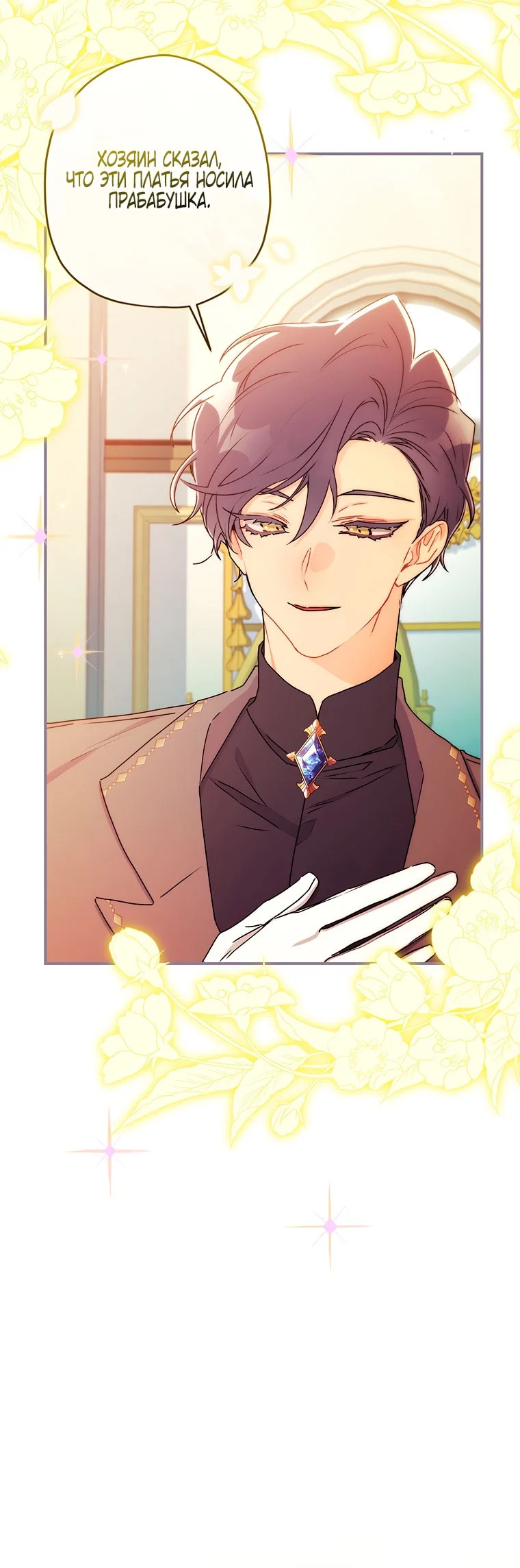 Read Приёмная дочь протагониста RU Manga Online