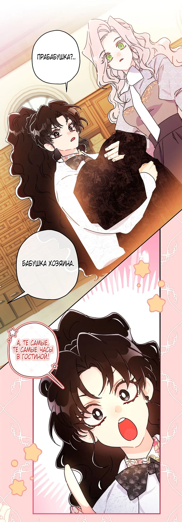 Read Приёмная дочь протагониста RU Manga Online