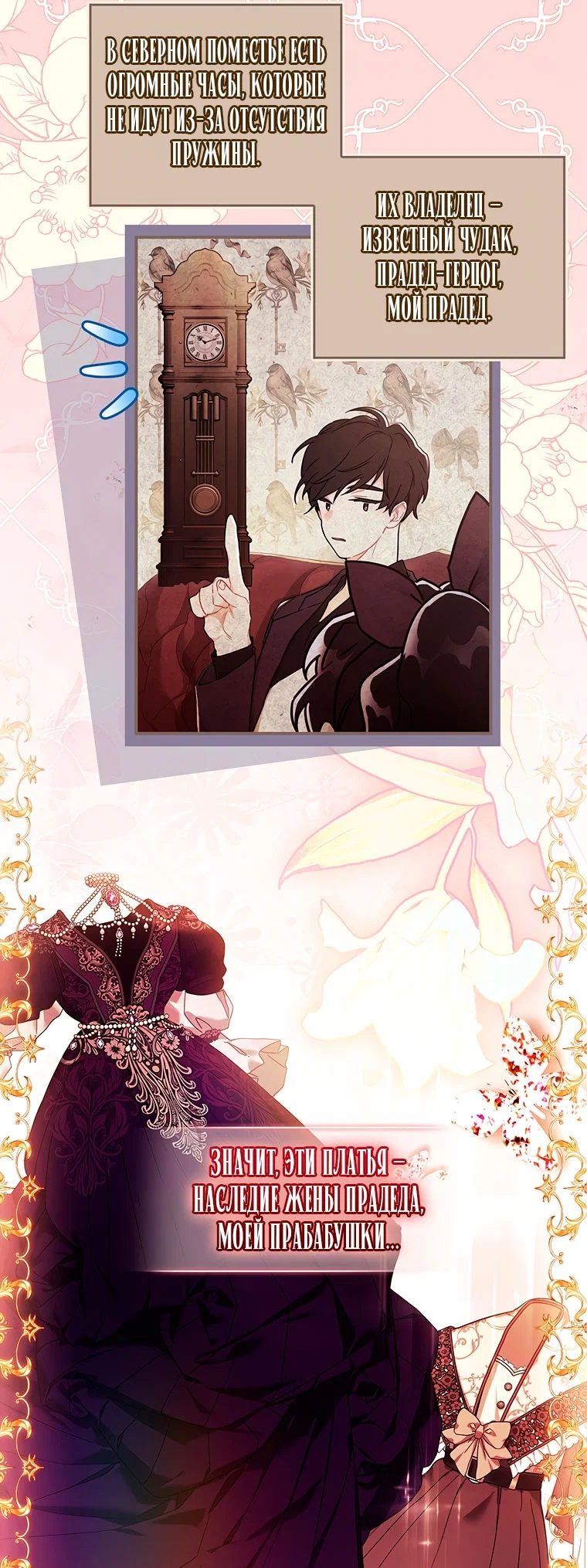 Read Приёмная дочь протагониста RU Manga Online