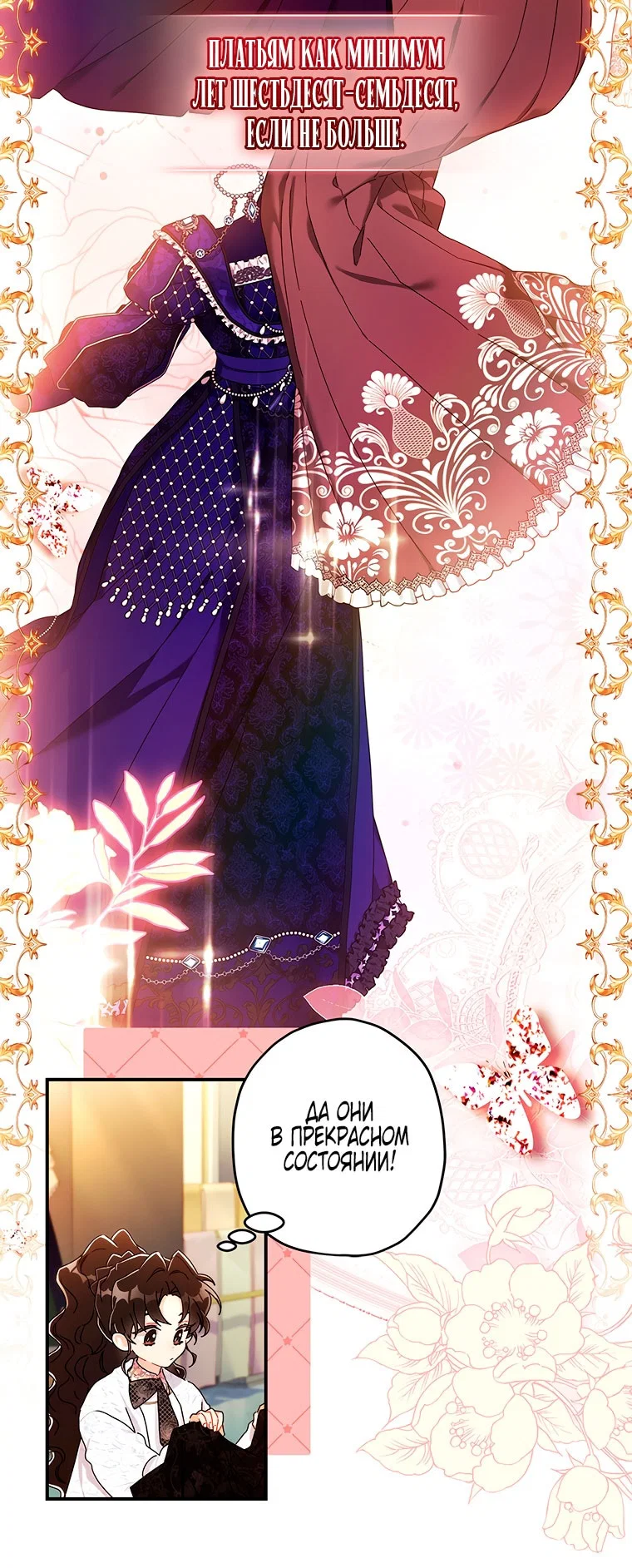 Read Приёмная дочь протагониста RU Manga Online