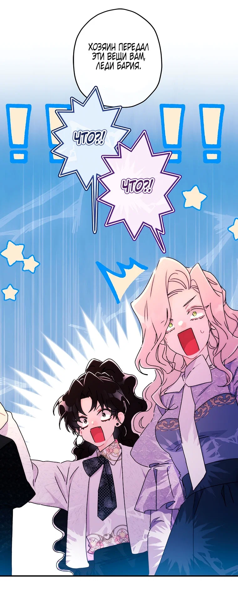 Read Приёмная дочь протагониста RU Manga Online