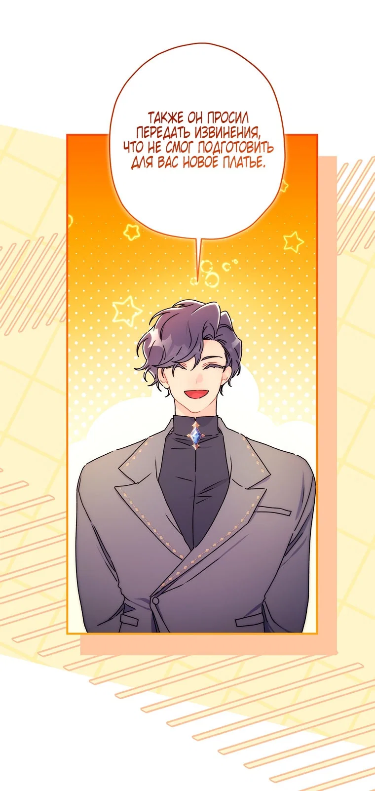 Read Приёмная дочь протагониста RU Manga Online