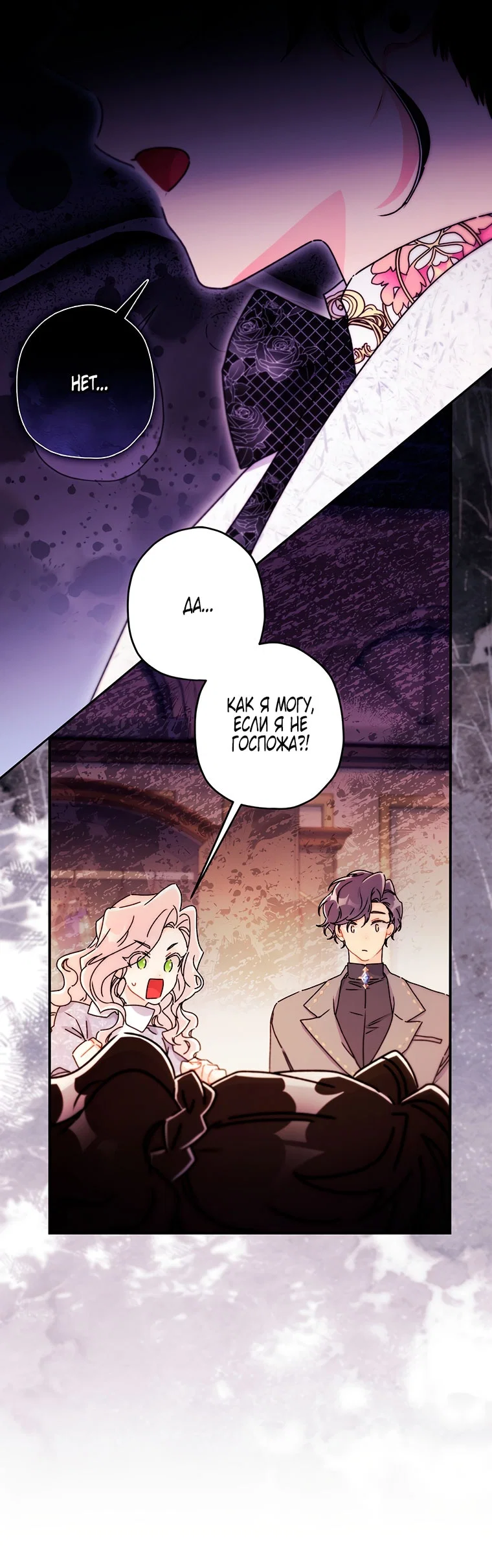 Read Приёмная дочь протагониста RU Manga Online