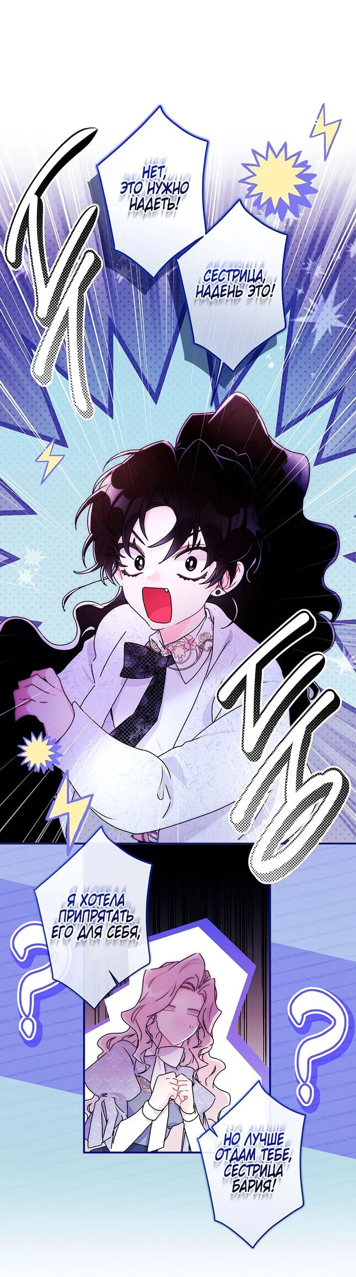 Read Приёмная дочь протагониста RU Manga Online