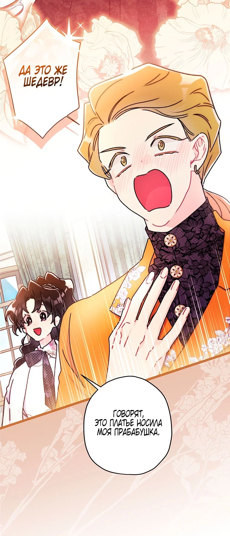 Read Приёмная дочь протагониста RU Manga Online