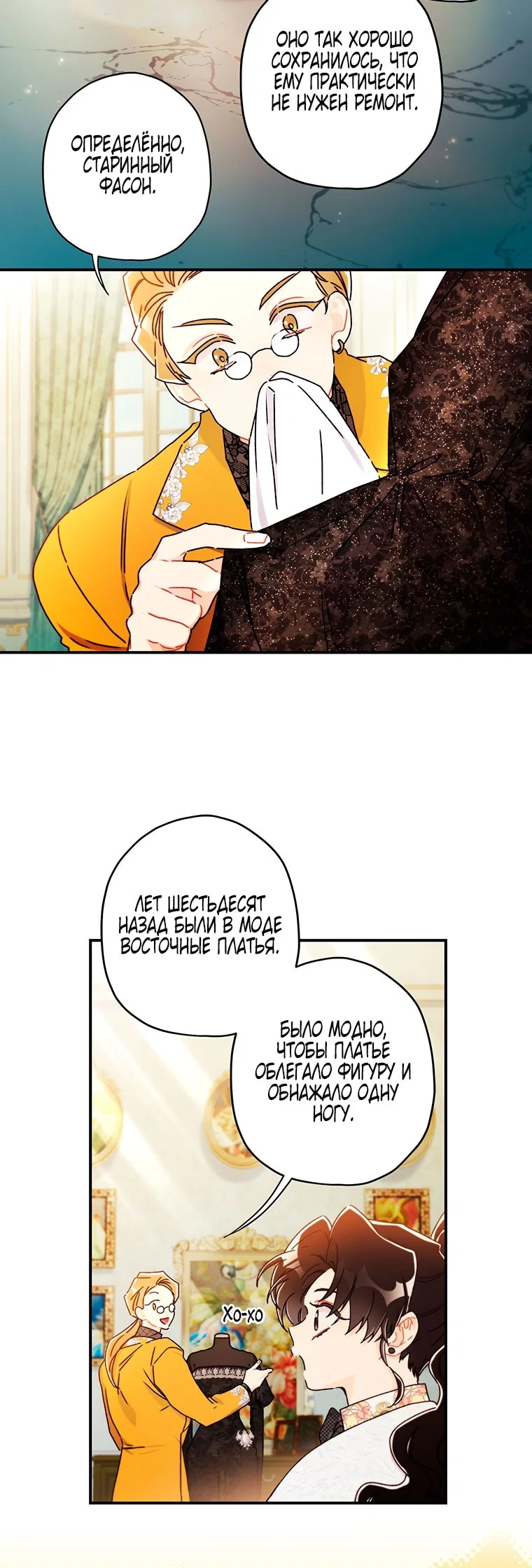 Read Приёмная дочь протагониста RU Manga Online