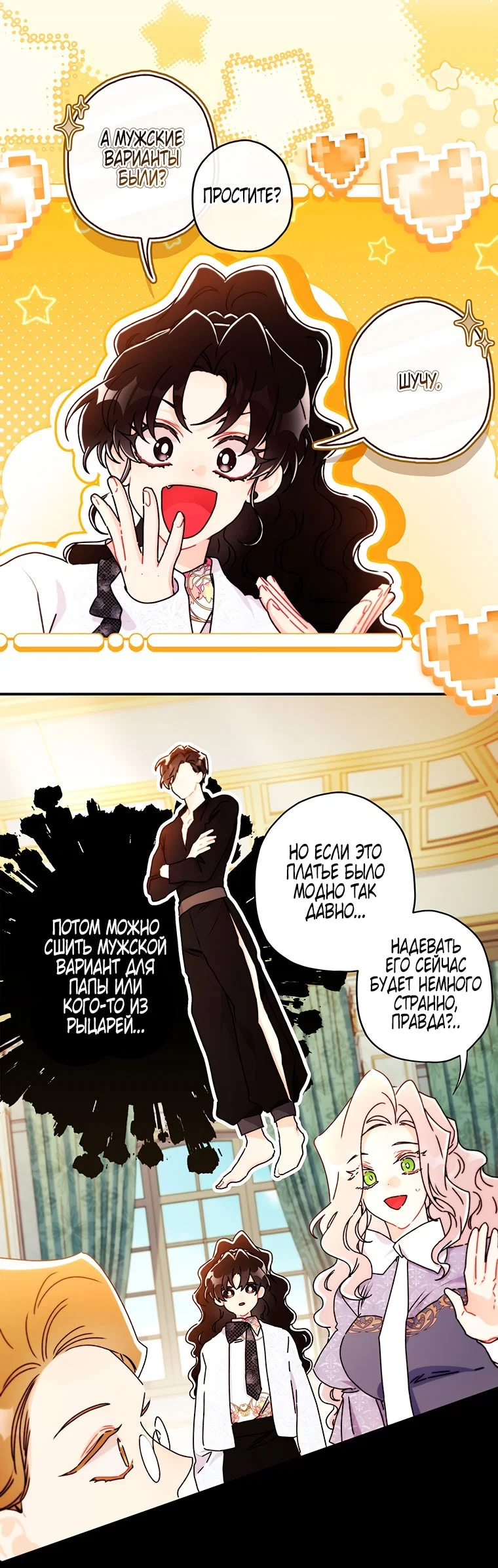 Read Приёмная дочь протагониста RU Manga Online