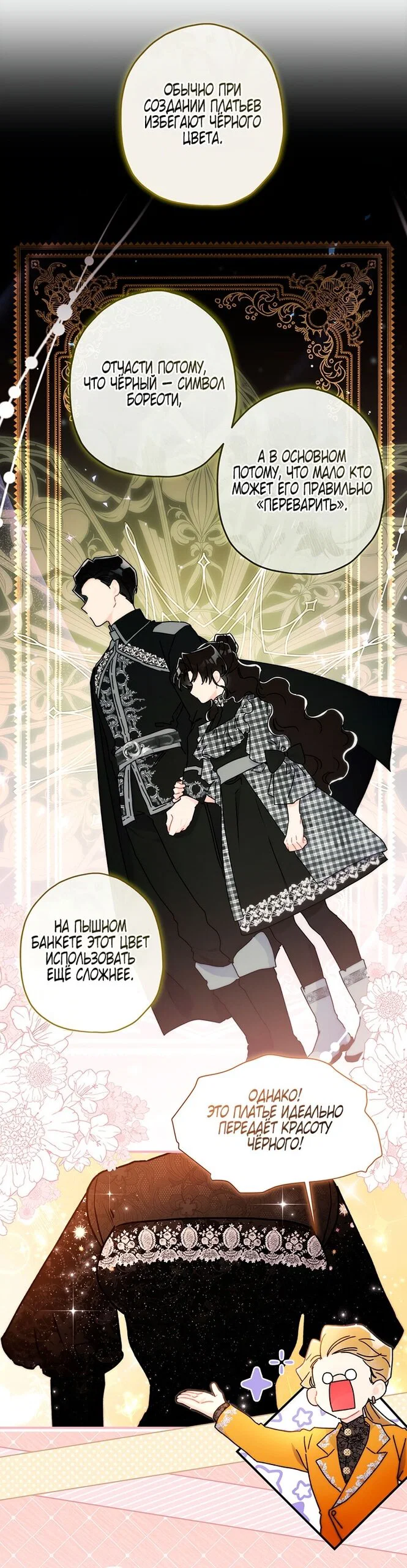 Read Приёмная дочь протагониста RU Manga Online