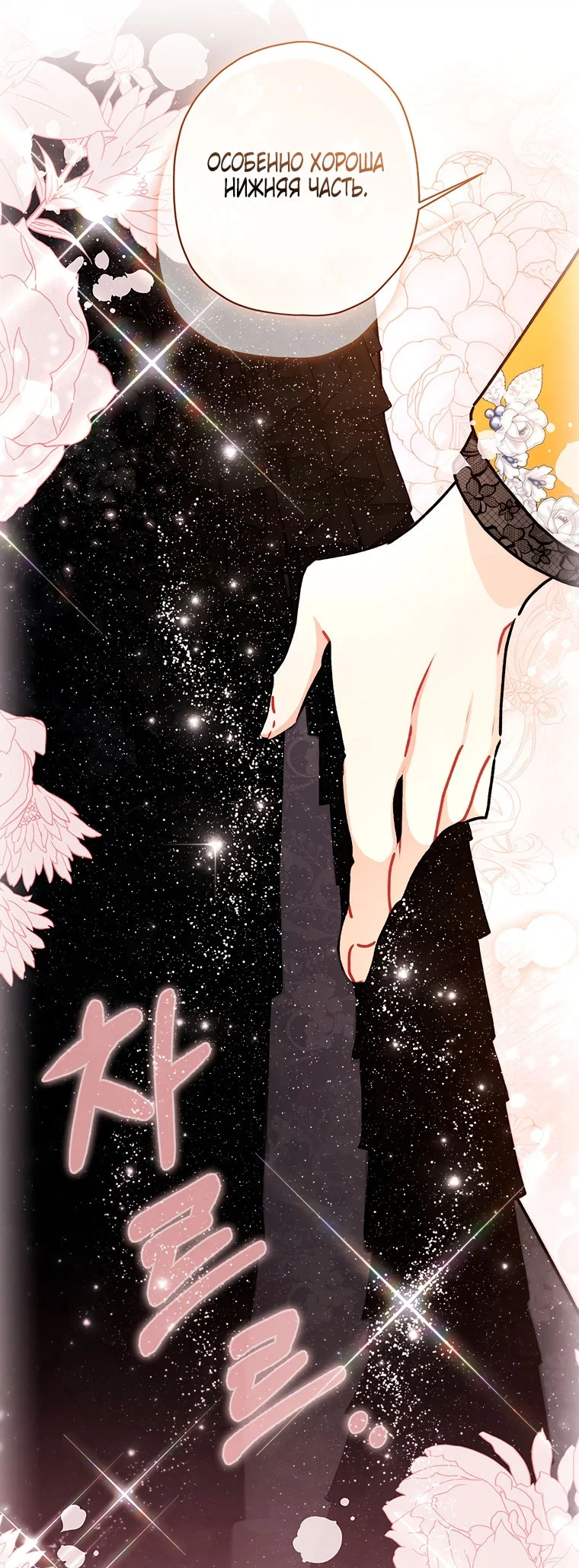 Read Приёмная дочь протагониста RU Manga Online