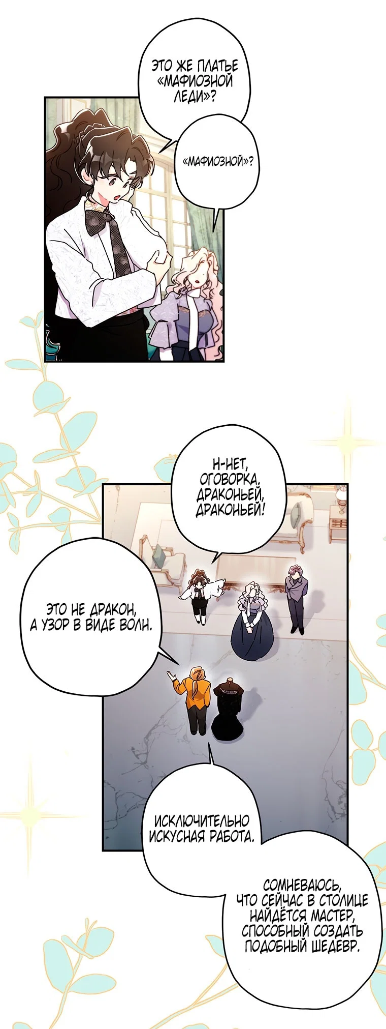 Read Приёмная дочь протагониста RU Manga Online