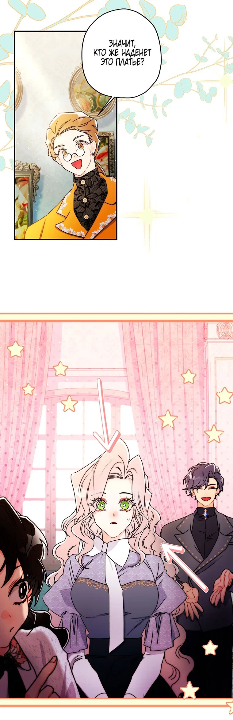 Read Приёмная дочь протагониста RU Manga Online