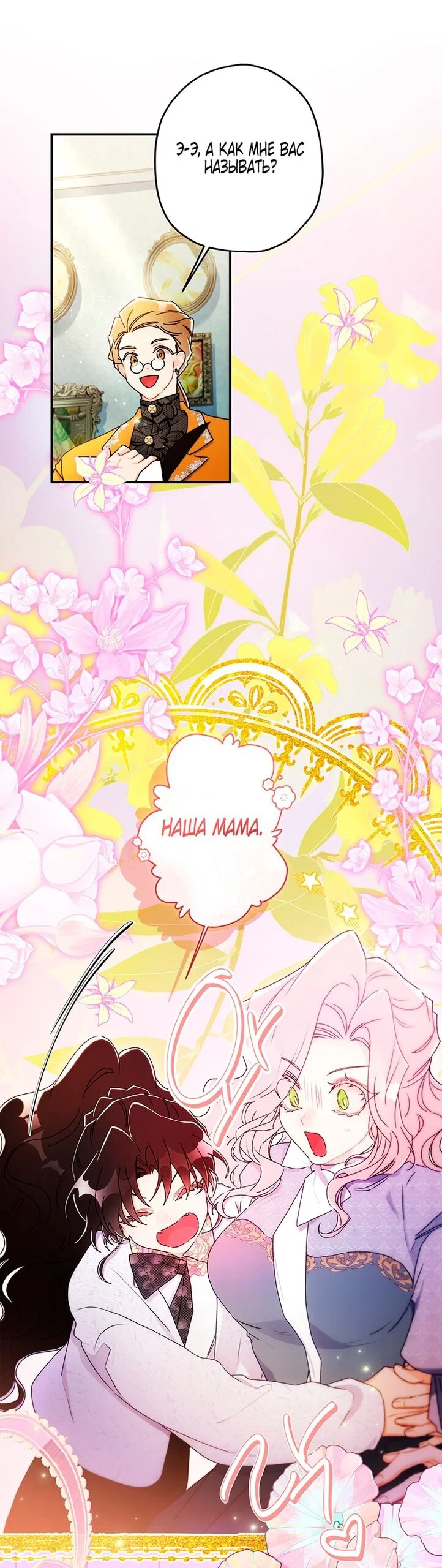 Read Приёмная дочь протагониста RU Manga Online