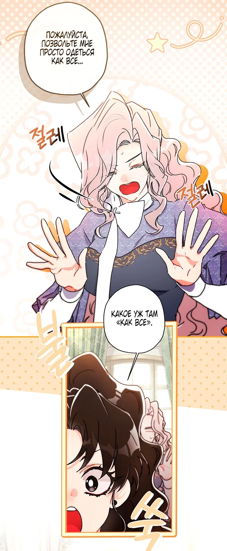 Read Приёмная дочь протагониста RU Manga Online