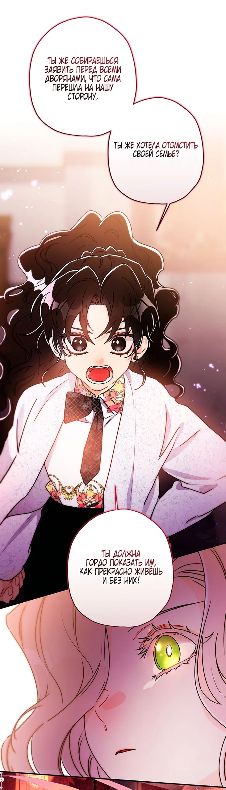 Read Приёмная дочь протагониста RU Manga Online