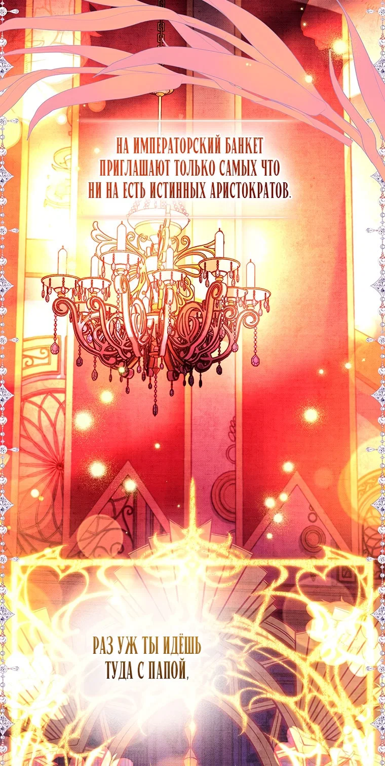 Read Приёмная дочь протагониста RU Manga Online