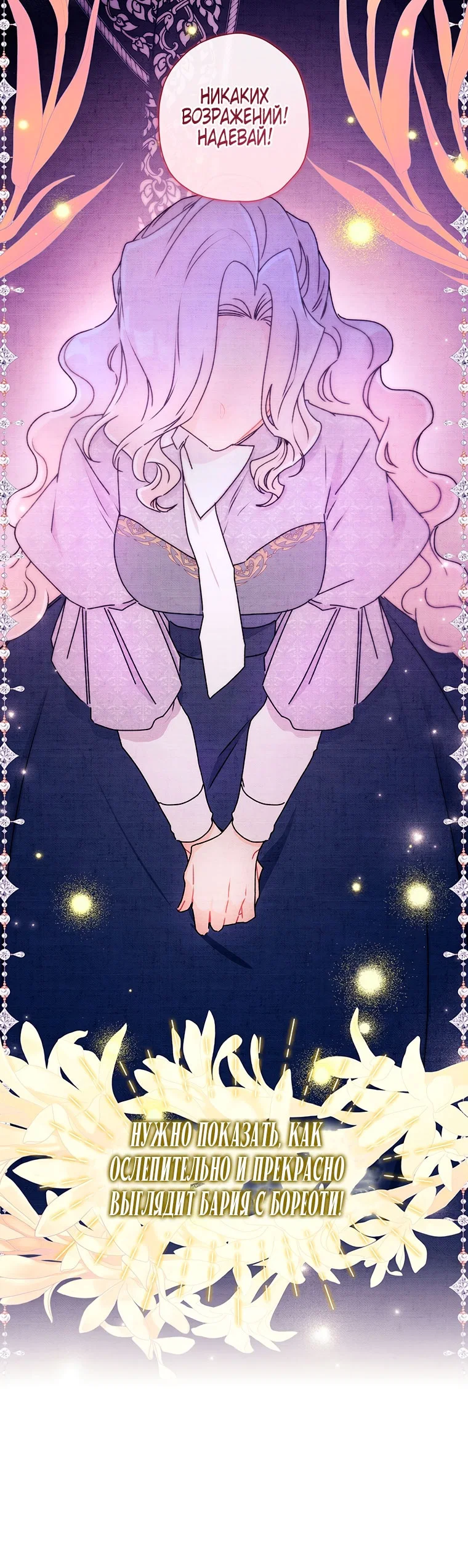 Read Приёмная дочь протагониста RU Manga Online