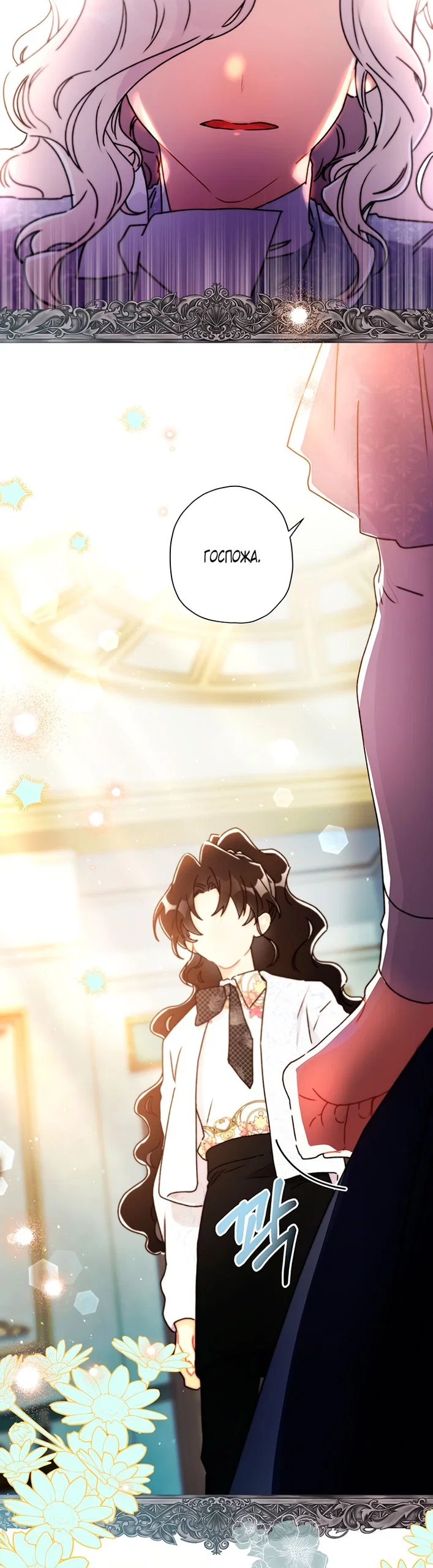 Read Приёмная дочь протагониста RU Manga Online