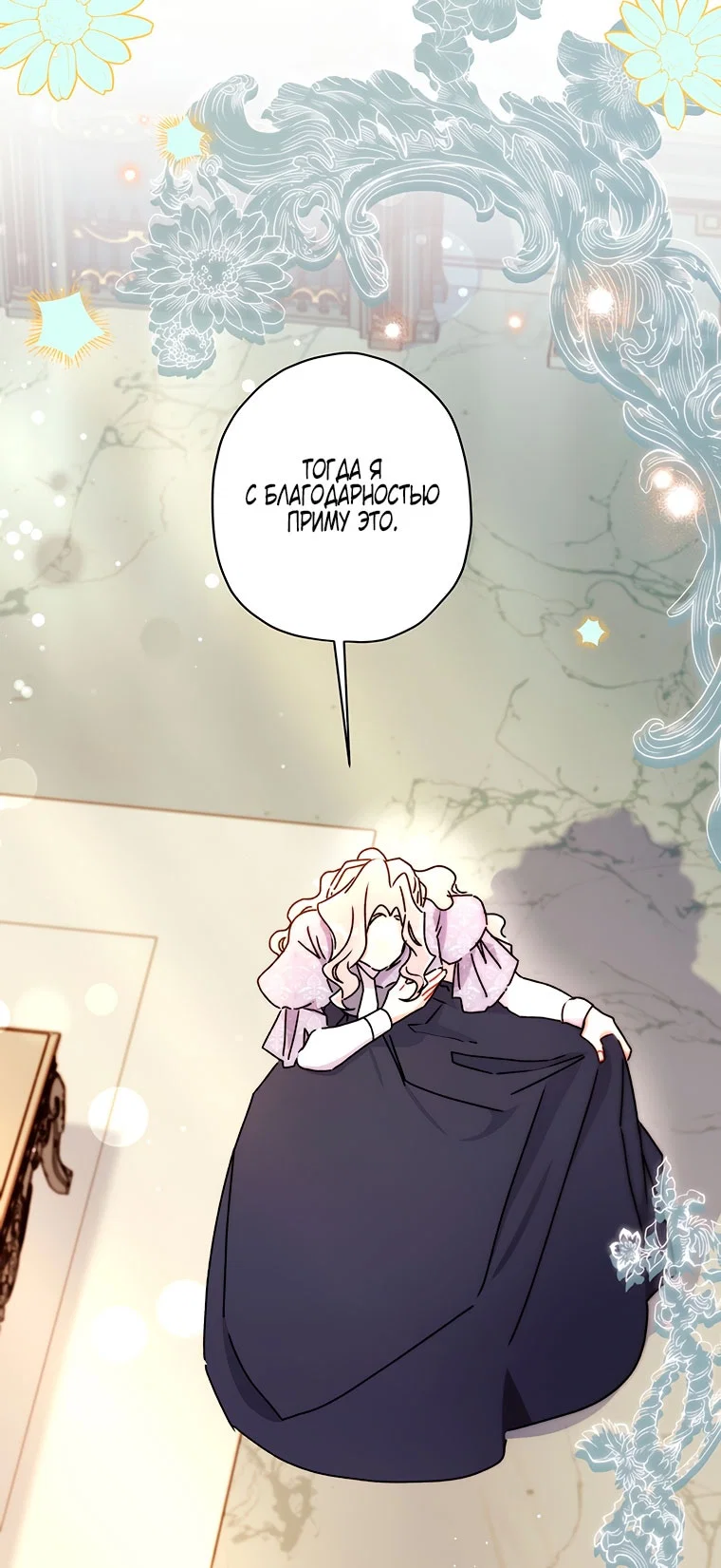 Read Приёмная дочь протагониста RU Manga Online