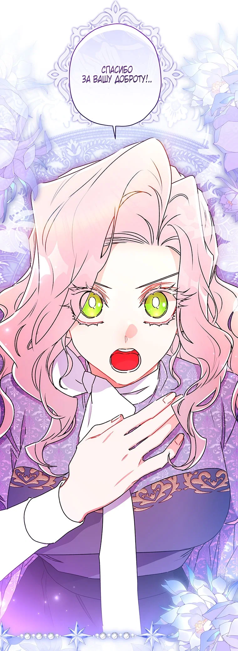 Read Приёмная дочь протагониста RU Manga Online