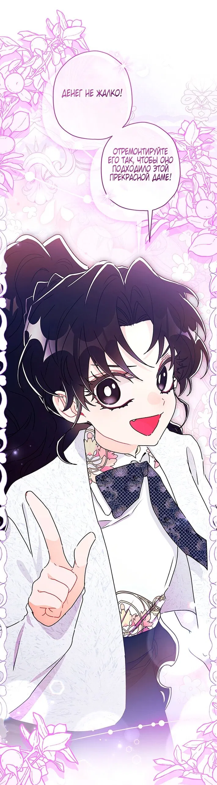 Read Приёмная дочь протагониста RU Manga Online