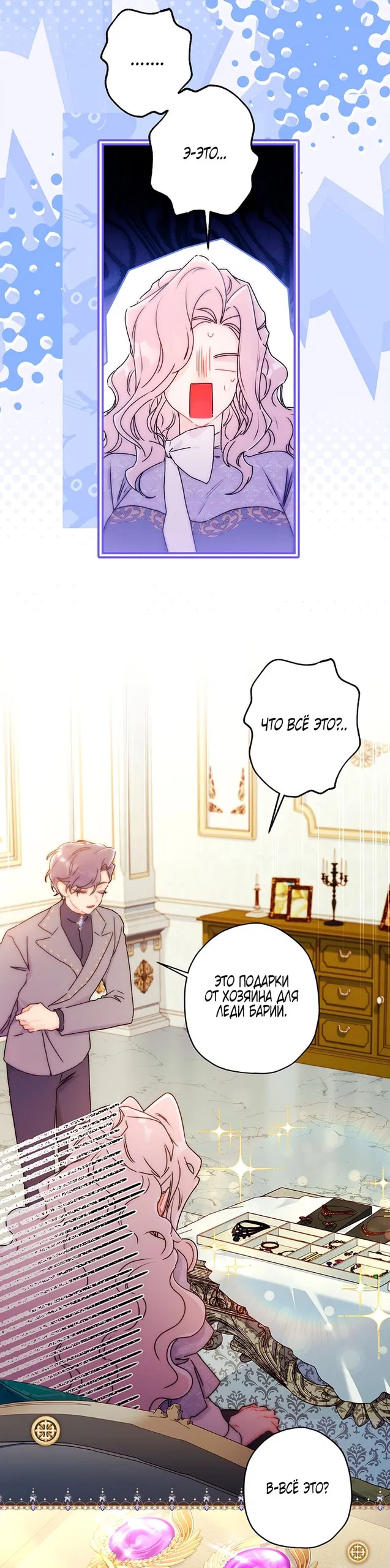 Read Приёмная дочь протагониста RU Manga Online