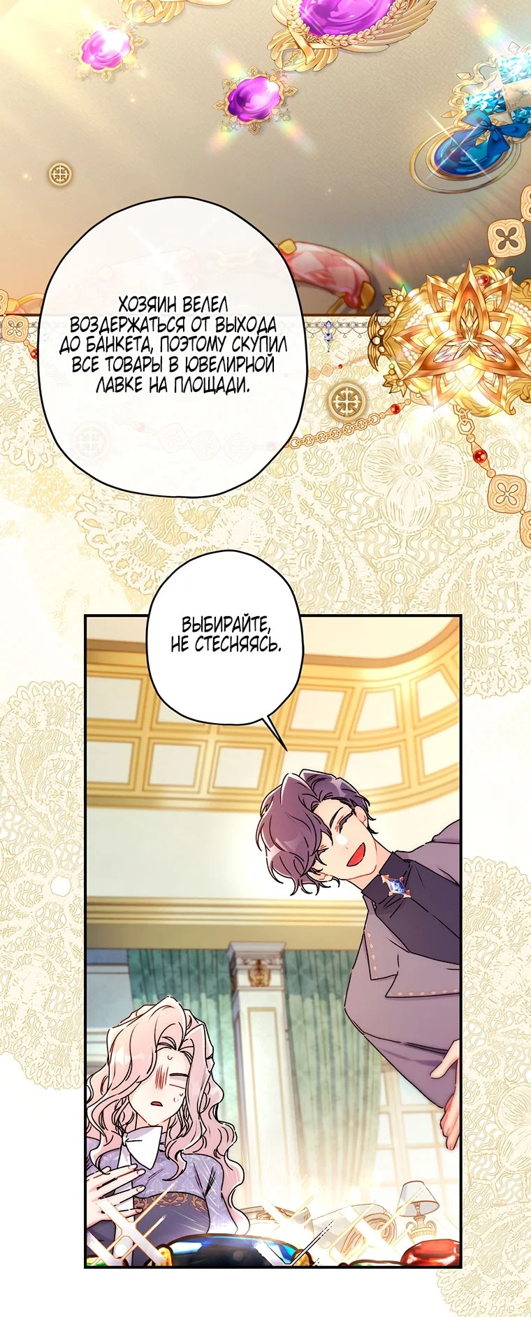 Read Приёмная дочь протагониста RU Manga Online