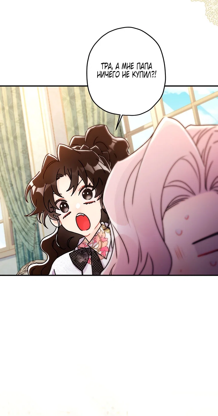 Read Приёмная дочь протагониста RU Manga Online