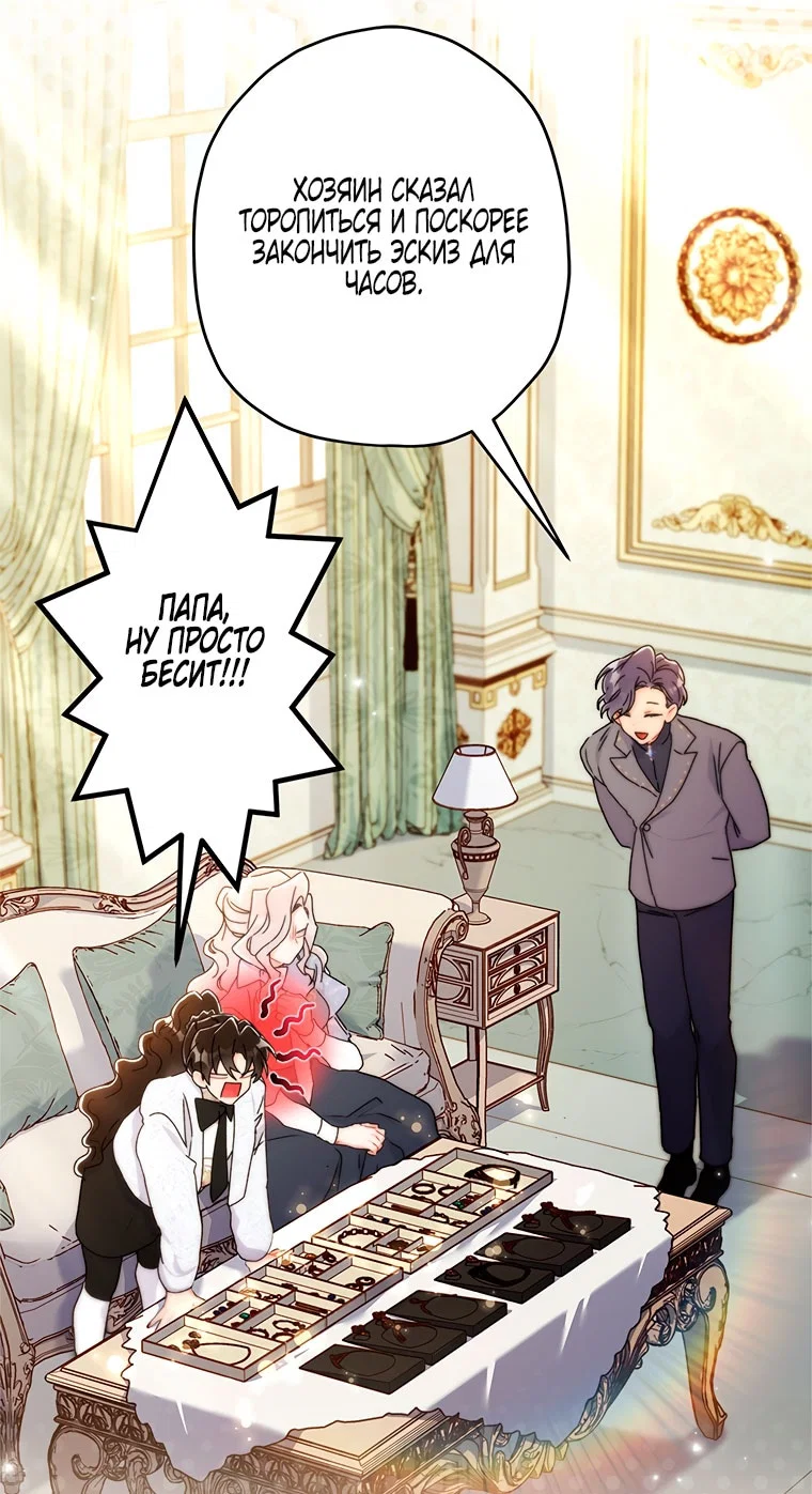 Read Приёмная дочь протагониста RU Manga Online