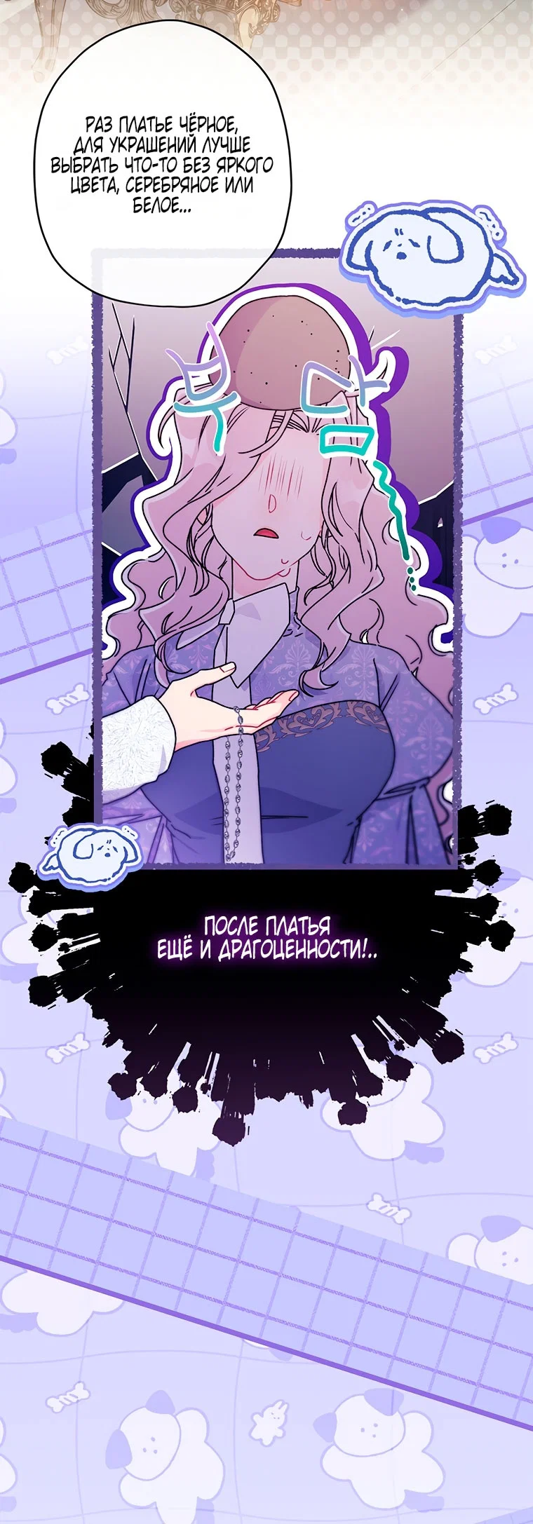 Read Приёмная дочь протагониста RU Manga Online