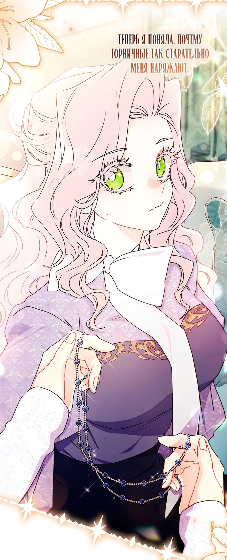 Read Приёмная дочь протагониста RU Manga Online