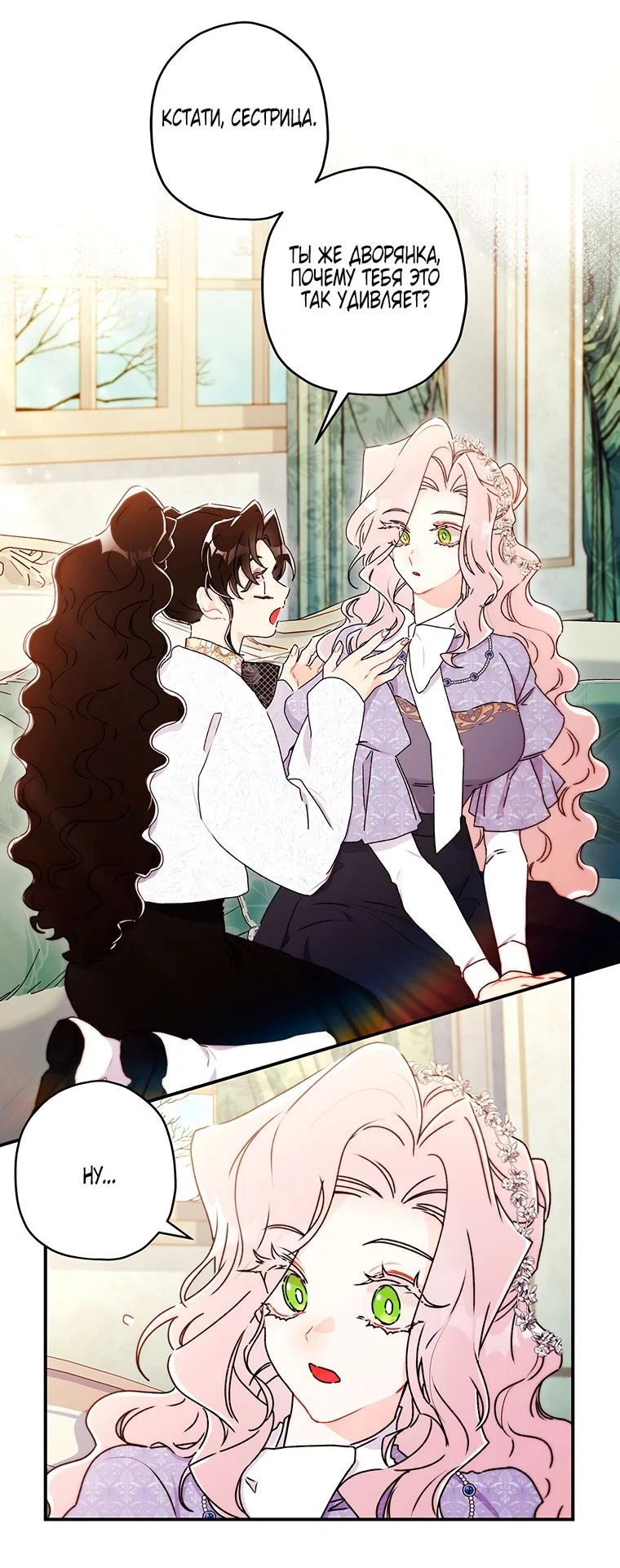 Read Приёмная дочь протагониста RU Manga Online