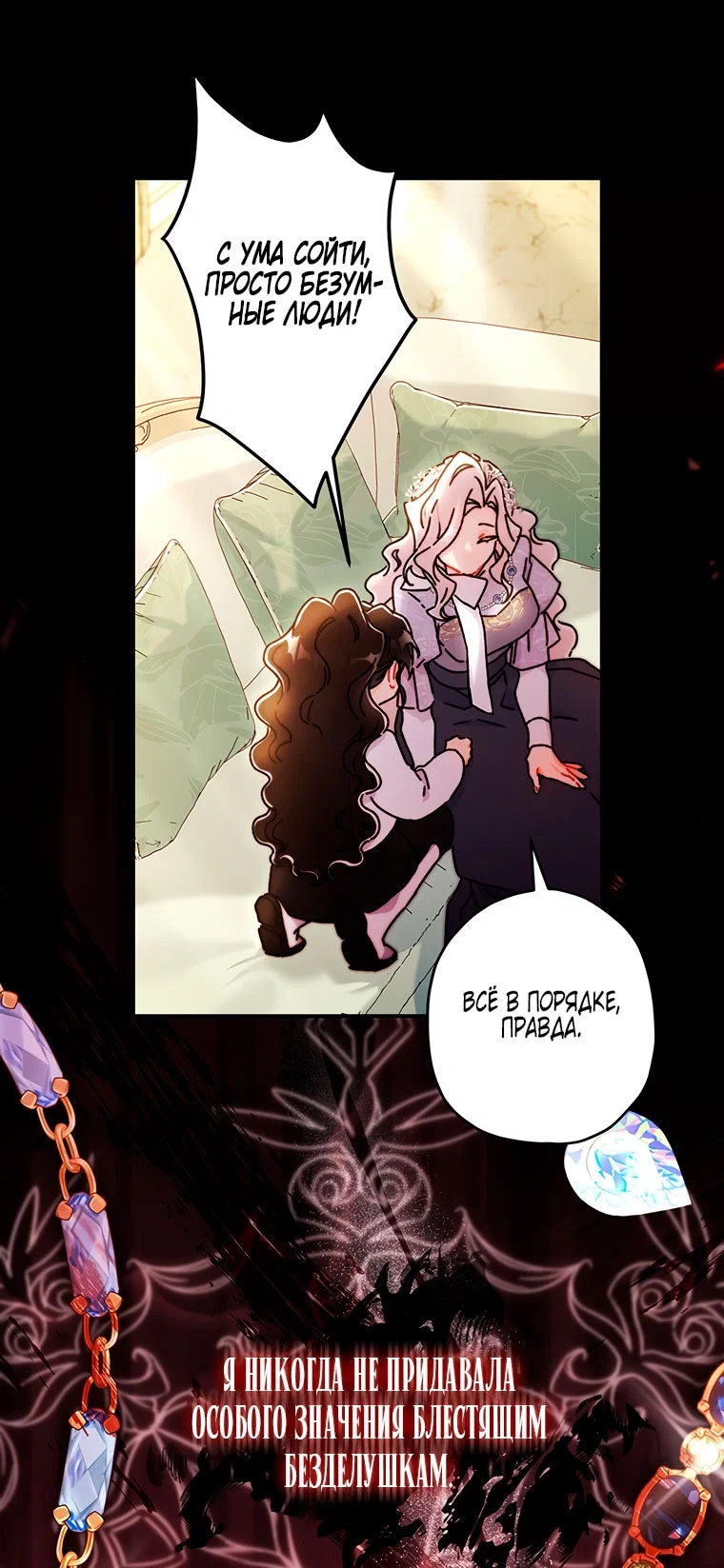 Read Приёмная дочь протагониста RU Manga Online