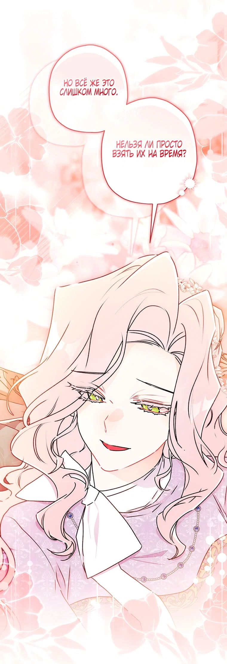 Read Приёмная дочь протагониста RU Manga Online