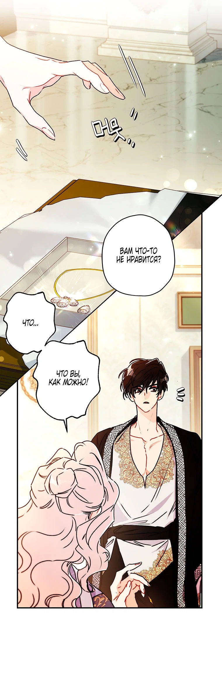 Read Приёмная дочь протагониста RU Manga Online