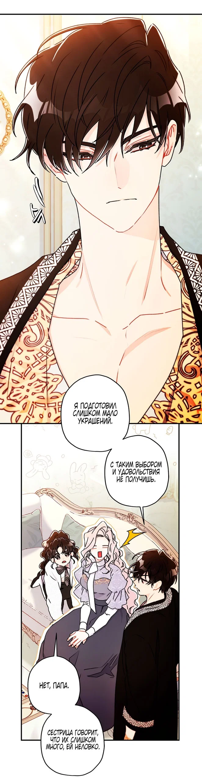 Read Приёмная дочь протагониста RU Manga Online