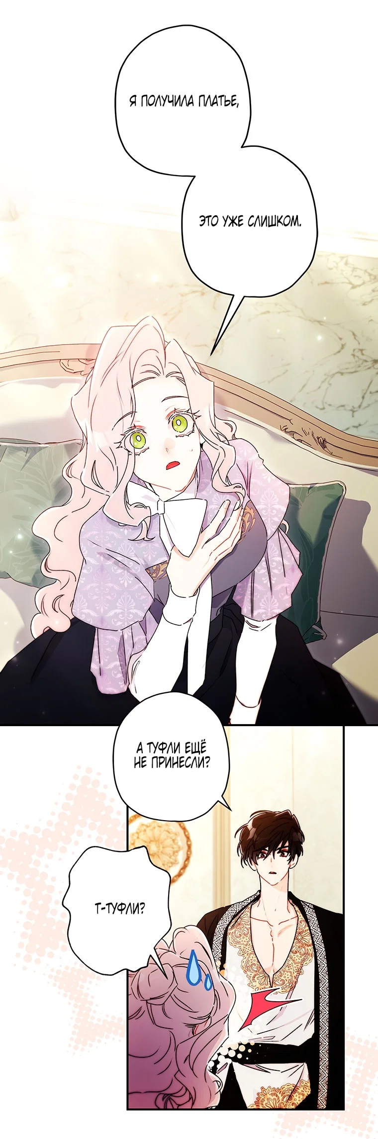 Read Приёмная дочь протагониста RU Manga Online