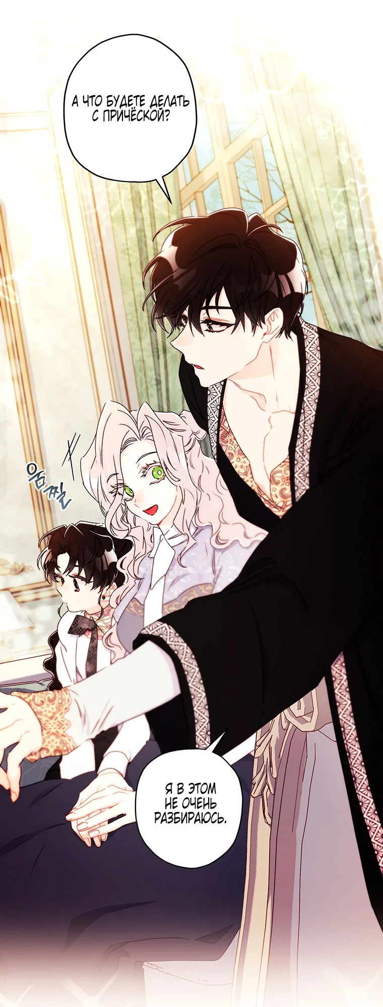 Read Приёмная дочь протагониста RU Manga Online