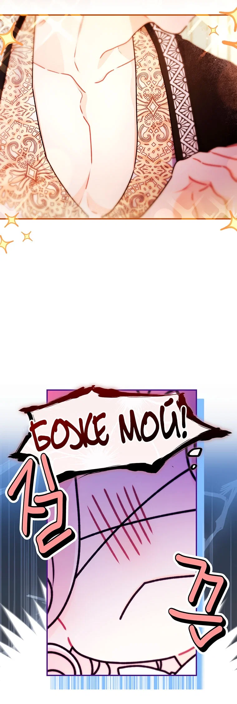 Read Приёмная дочь протагониста RU Manga Online