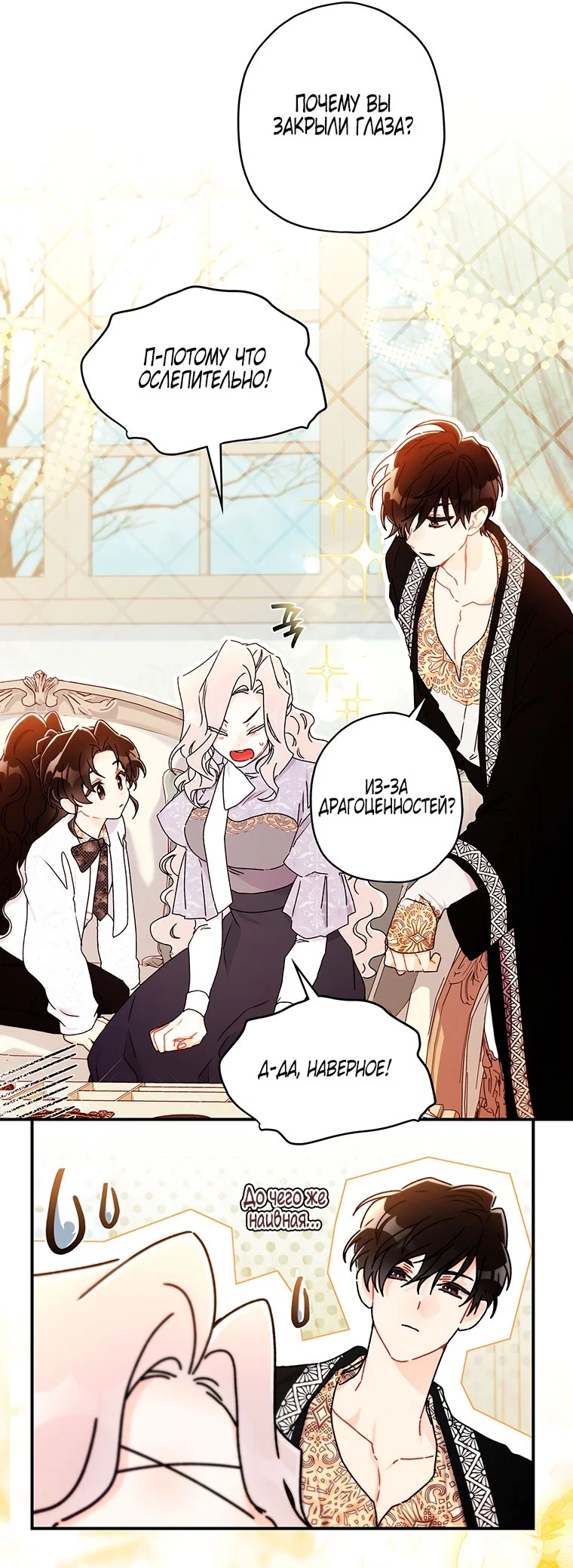 Read Приёмная дочь протагониста RU Manga Online